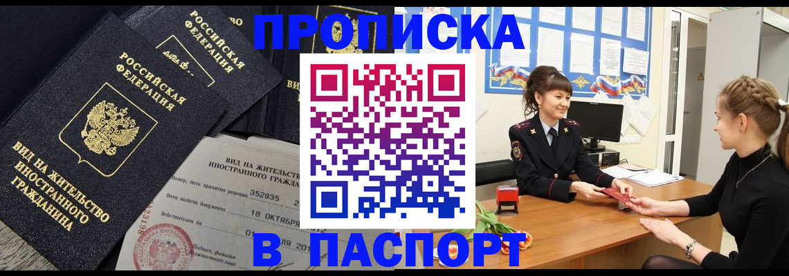 прописка для школы в Магадане