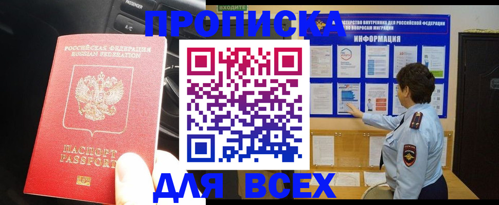 прописка для школы в Магадане
