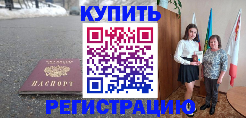 прописка 2025 в Магадане