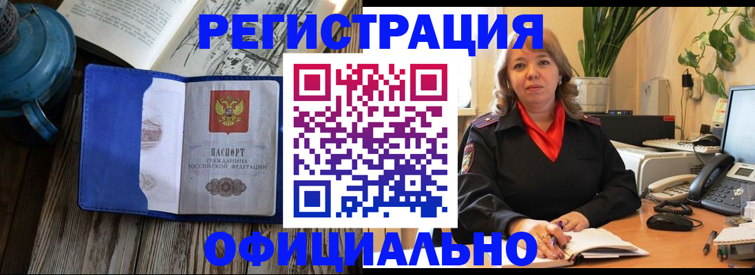 временная регистрация 2025 в Магадане